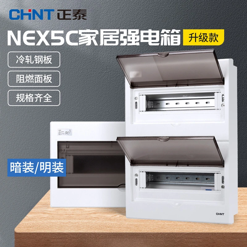 正泰配电箱家用暗装电箱盒开关盒空开布线箱强电箱pz30 16 20回路