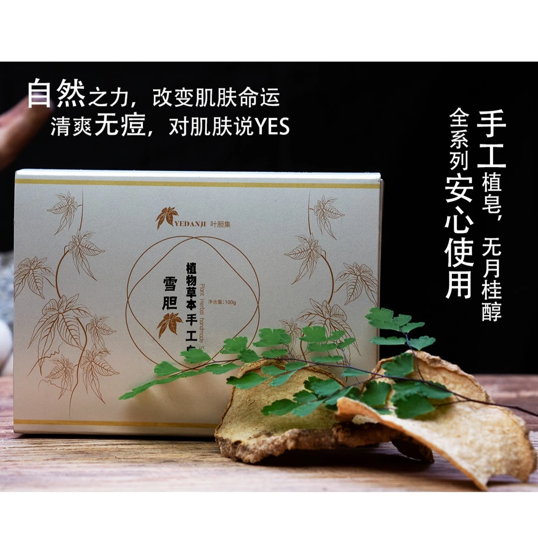 【多拍优惠】雪胆植物草本手工皂（红）