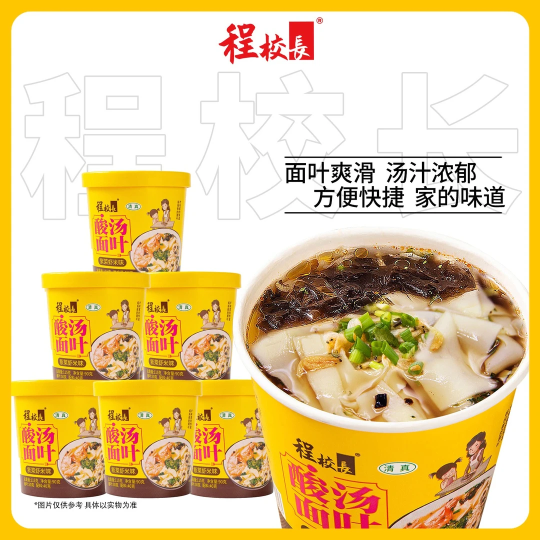 程校长酸汤面叶食用桶装紫菜虾米味非油炸方便泡面早餐夜宵速食面