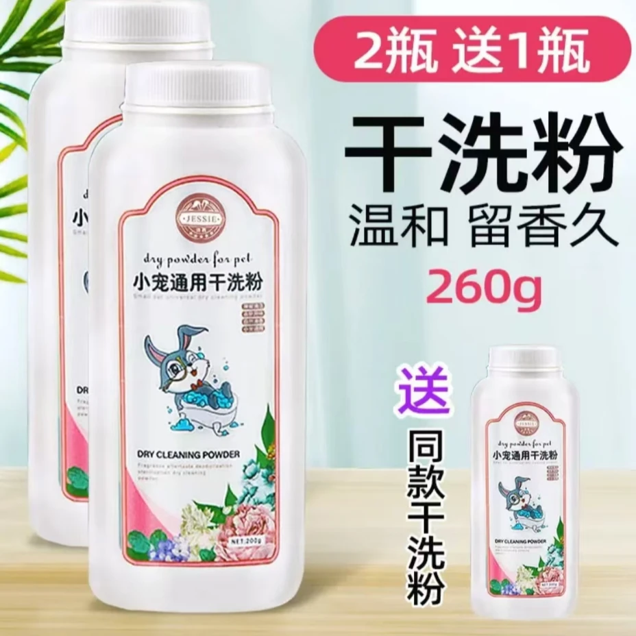 兔兔专用干洗粉杀菌除臭免水洗