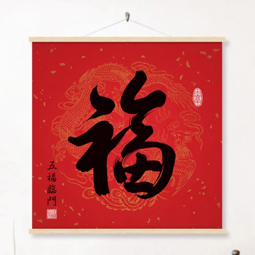 福禄寿喜财挂画招财进宝五福红色喜庆新中式客厅布艺装饰画遮挡画