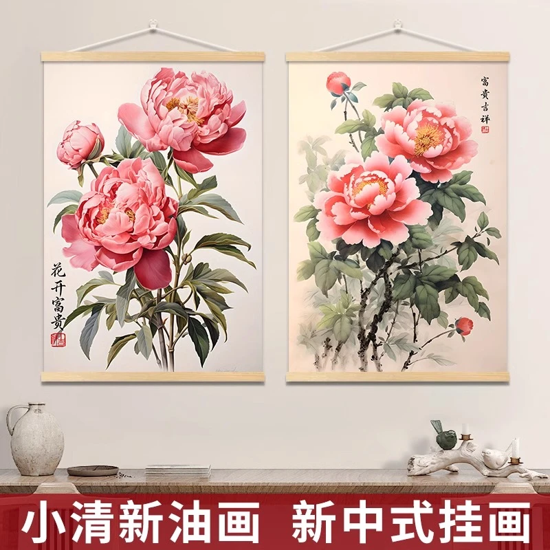 牡丹花玄关挂画卧室书房中国风装饰画客厅餐厅背景墙壁画实木卷轴
