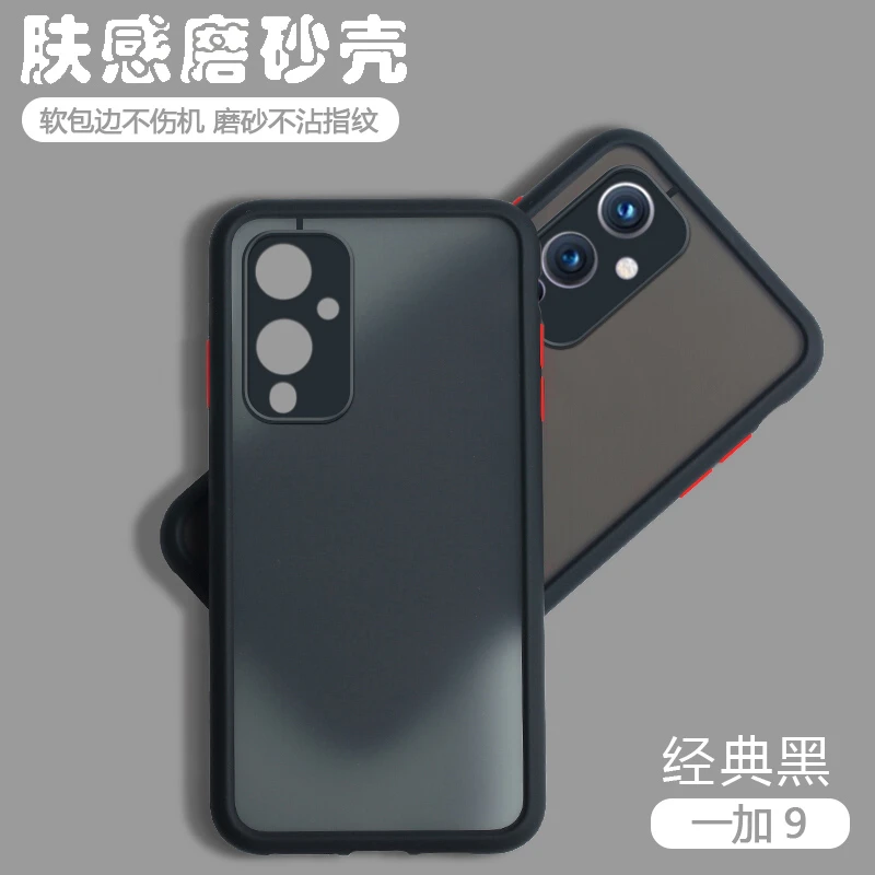 适用肤感磨砂一加9手机壳OnePlus防摔1+9保护套女男硅胶全包网红