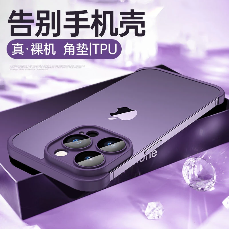 苹果14promax边框角垫保护套带镜头膜14pro创意无边壳tpu四角