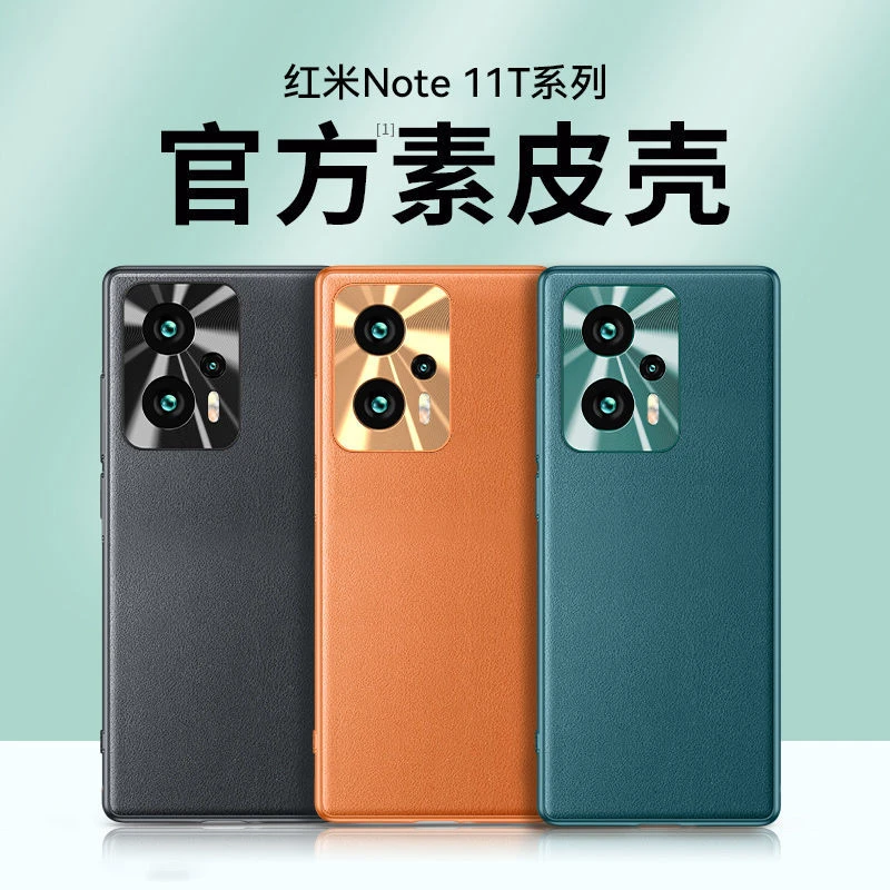 适用红米note11tpro手机壳11tpro+素皮金属镜头全包note11t保护套
