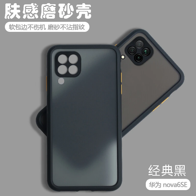 适用肤感磨砂华为nova6SE手机壳全包防摔JNY一AL10保护套男女硅胶