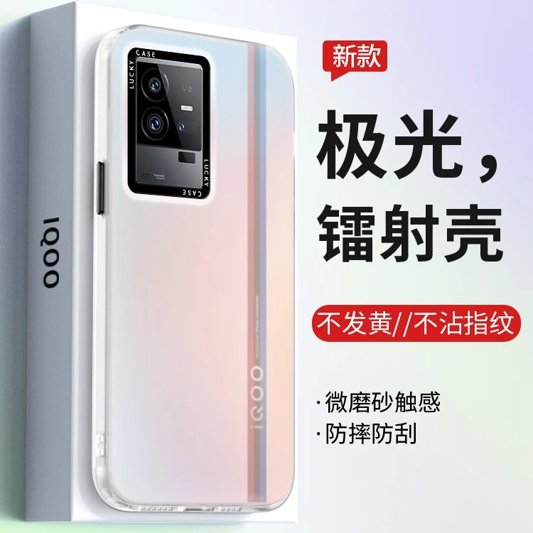 适用vivo iqoo11s手机壳新款透明极光镭射渐变保护套全包防摔高级