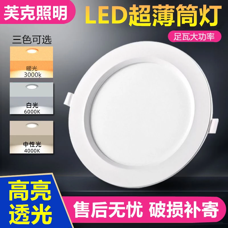 led筒灯天花灯嵌入式孔灯家用简灯客厅洞灯吊顶灯孔灯三色牛眼灯