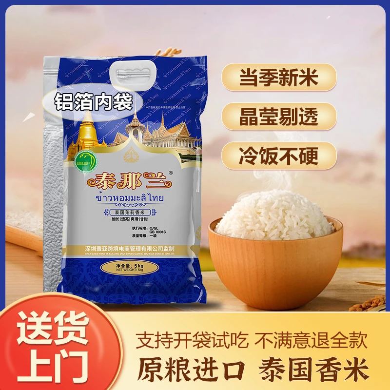 正宗泰国原粮进口猫牙米新鲜现磨茉莉花香20斤袋装大米大袋