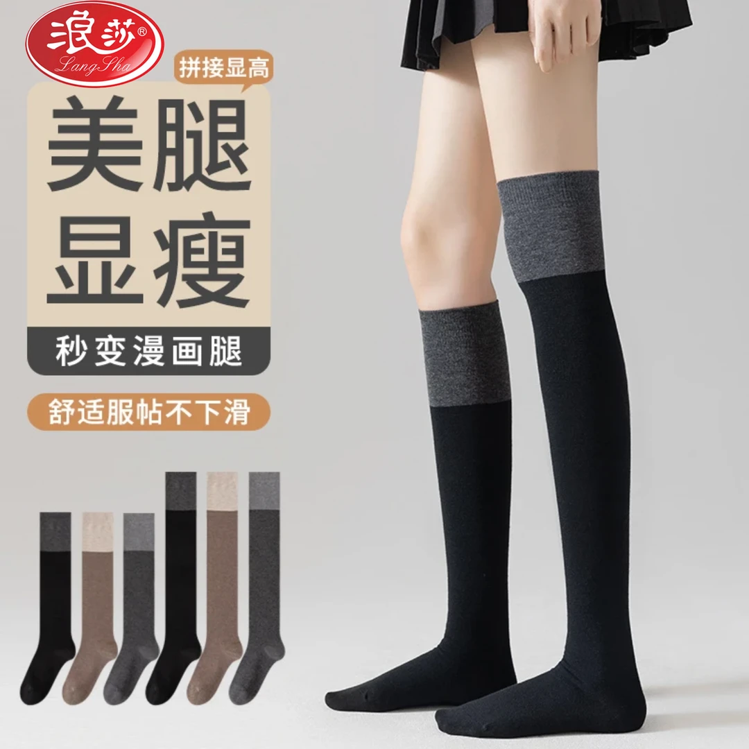 浪莎黑灰拼接小腿袜女春秋jk棉袜长筒袜显瘦加长高筒大腿秋冬长袜