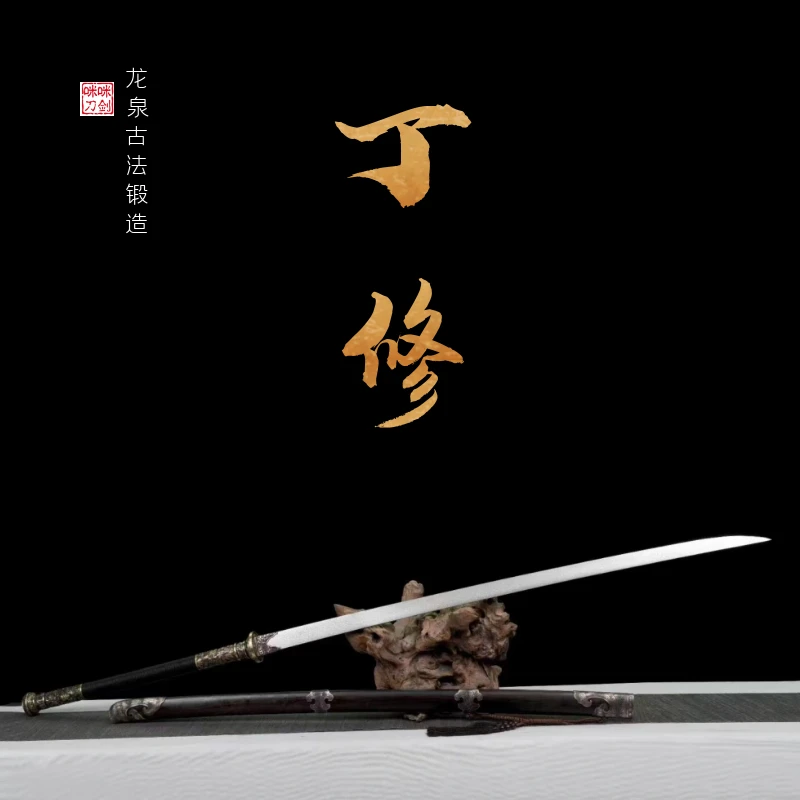 龙泉咪咪刀剑 加钱居士-丁修绣春刀戚家刀花纹钢收藏冷兵器未开刃