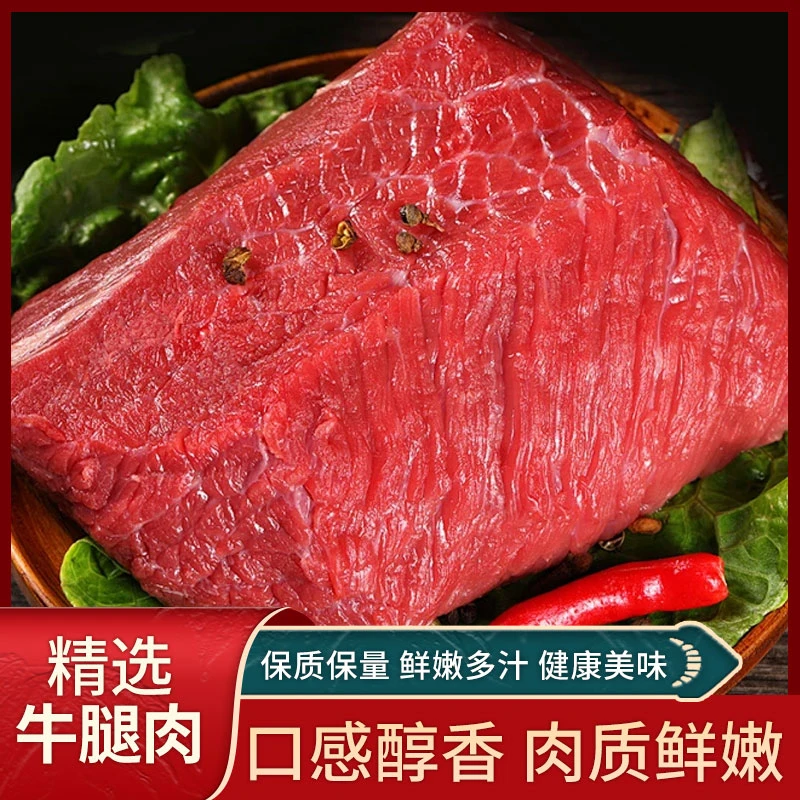 牛腿肉【拍3斤送2斤】原味大块天然草饲5斤牛腿肉 顺丰包邮真空包装