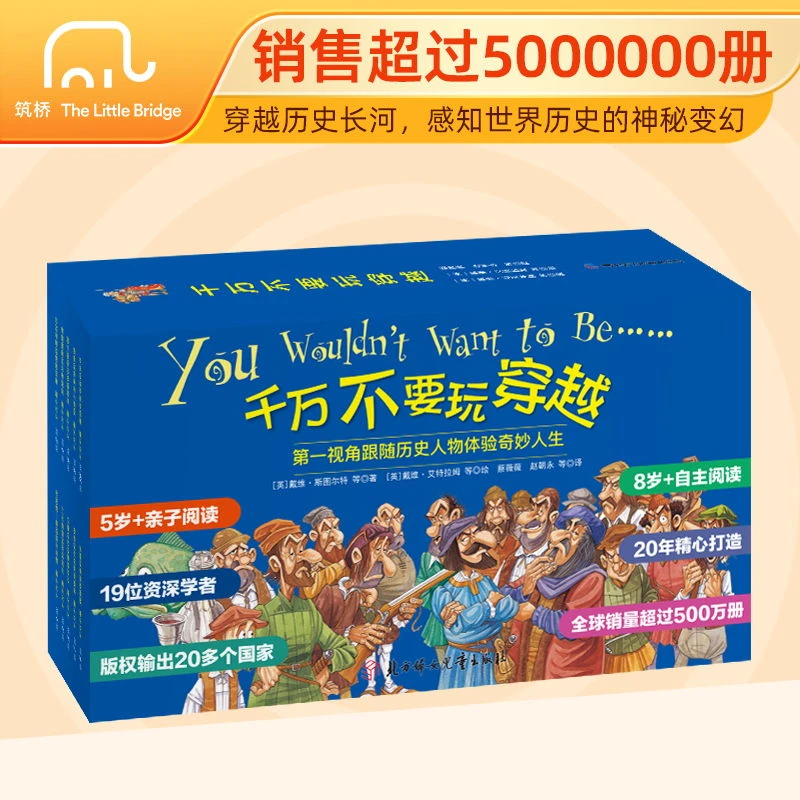 【当当】千万不要玩穿越（上下辑 ）（全80册）