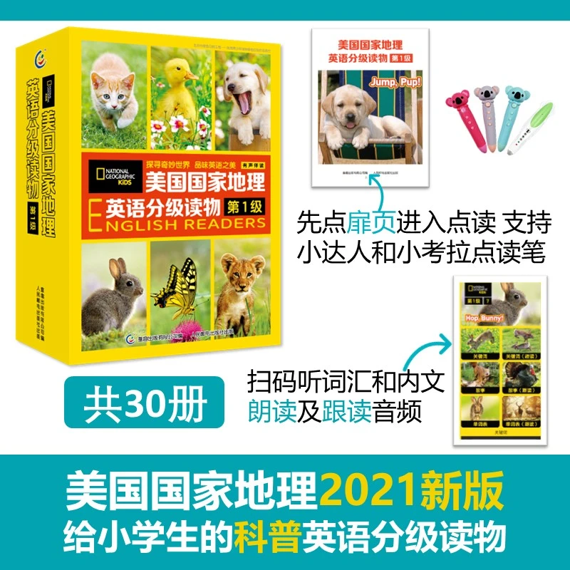 【当当】美国国家地理英语分级读物 第1级（30册套装）少儿科普英