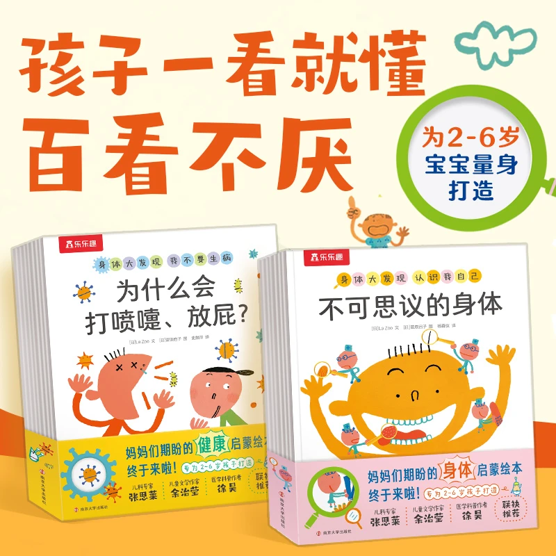 【当当】身体大发现 认识我自己+我不要生病（共15册）3-6岁儿童