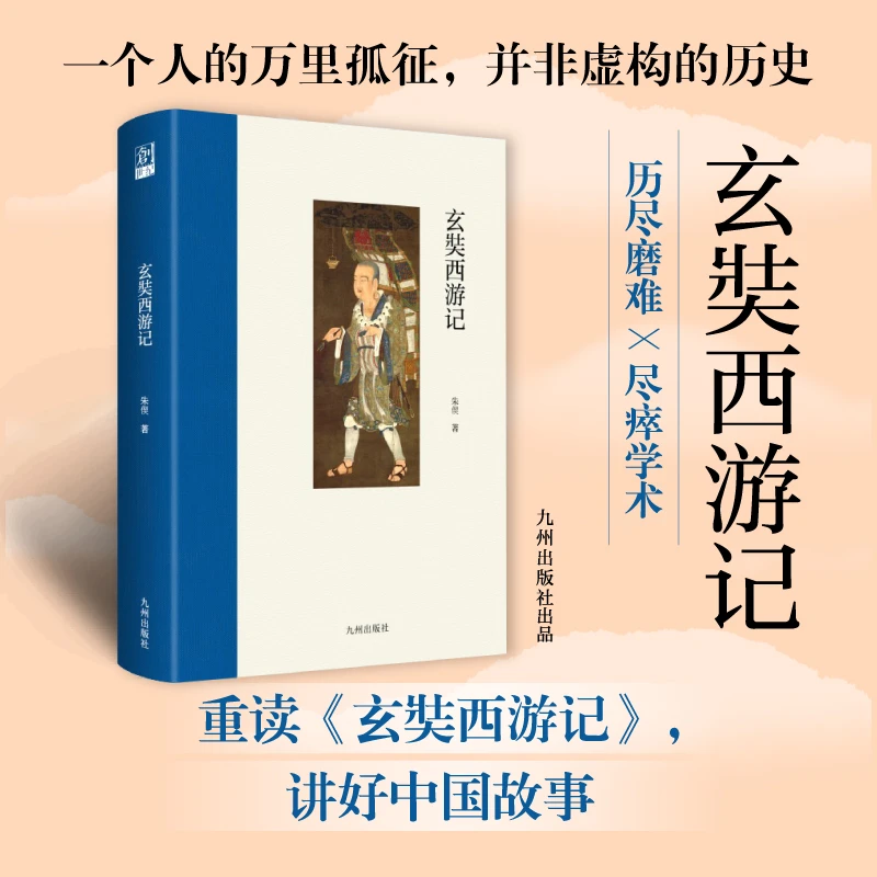 【当当】玄奘西游记玄奘西游记