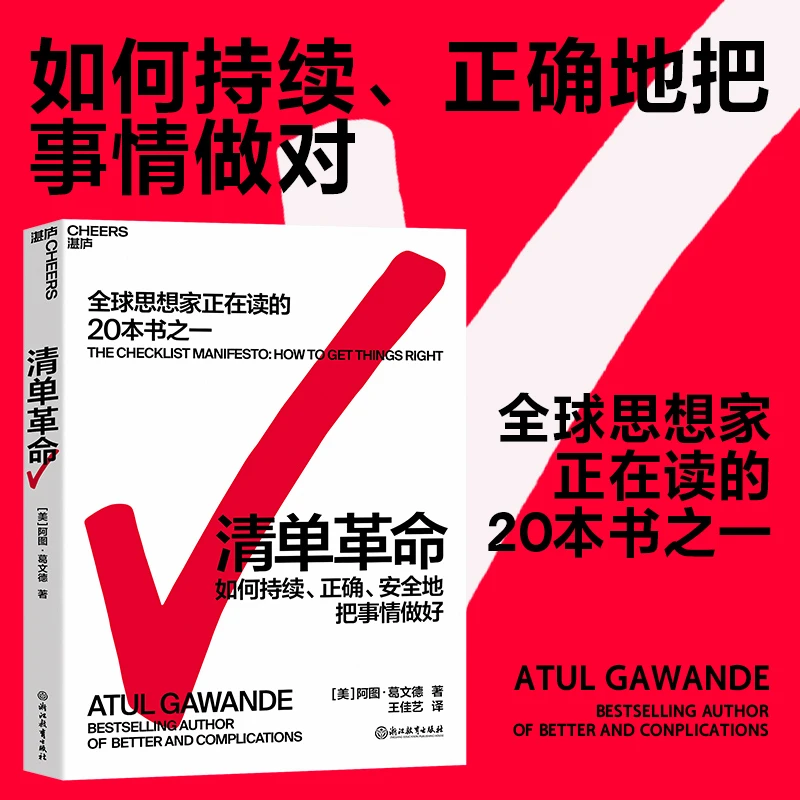 【当当】清单革命清单革命清单革命
