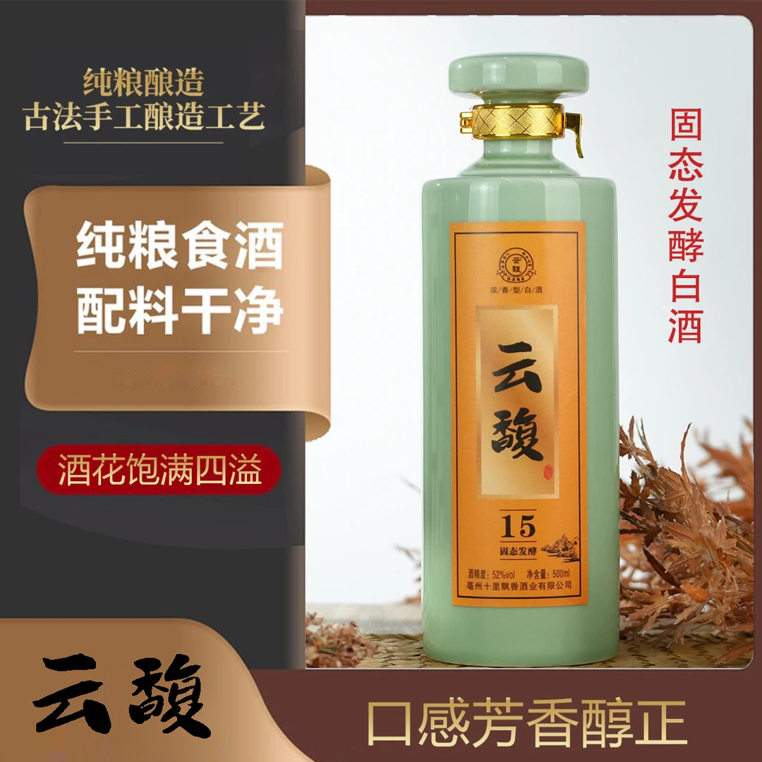 云馥（15）伯坛纯粮固态发酵  52度*2瓶纯粮食白酒 52度500ml