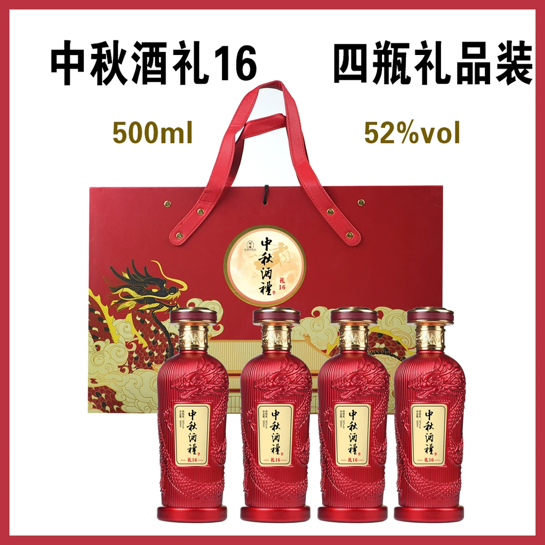 伯坛中秋酒礼（礼盒）浓香型白酒新52度500ml*4