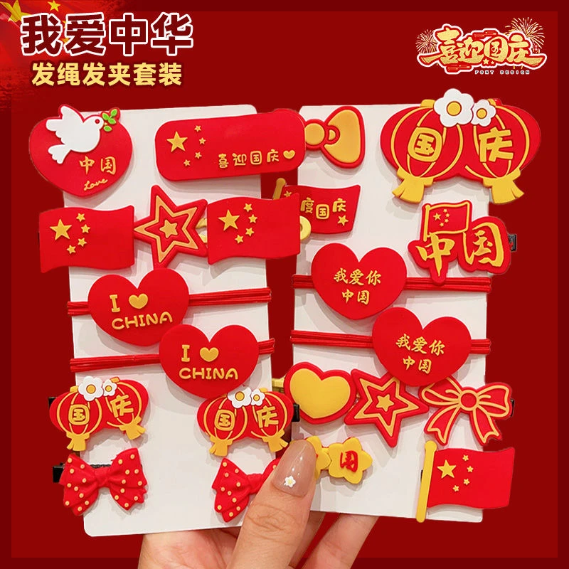国潮儿童皮筋头饰礼物国庆节宝宝五星红旗橡皮筋女童爱心发夹头绳