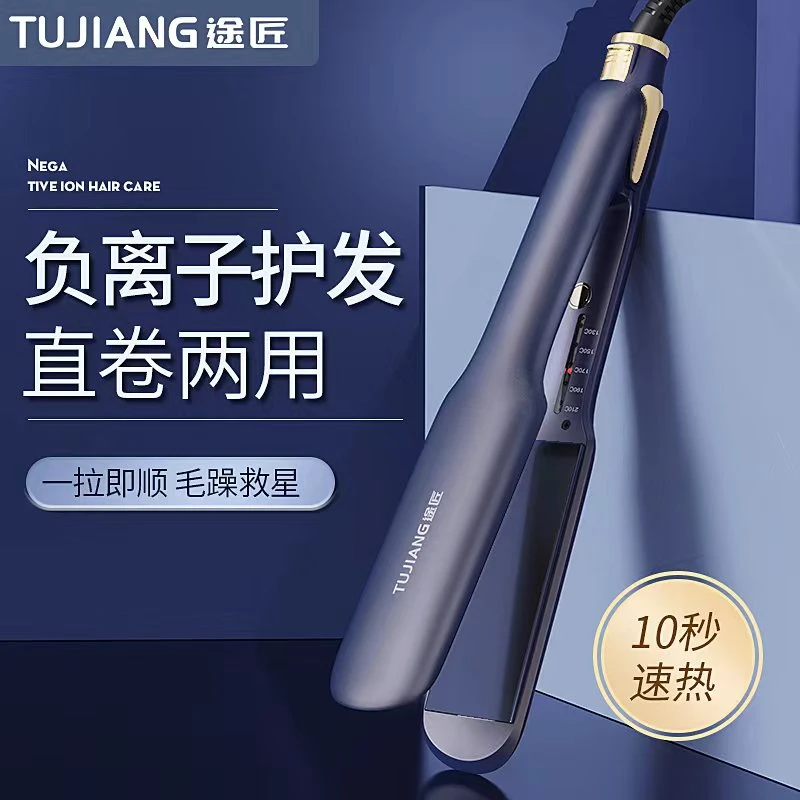 途匠直板夹不伤发负离子夹板直发拉直夹板拉发家用理发店专用熨板