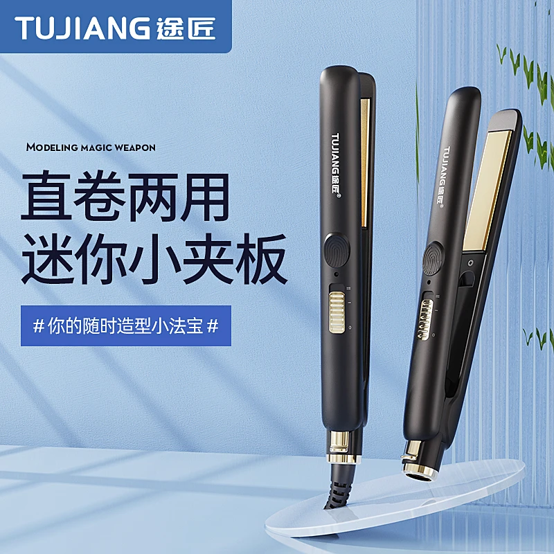 夹板男生专用小型直板夹蓬松迷你便携式短发刘海夹板直发卷发两用