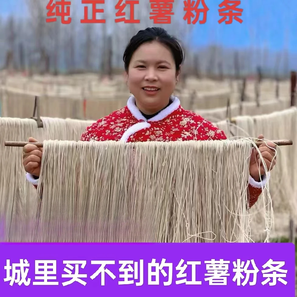 红薯粉条正宗纯红薯细粉农家纯手工无明胶酸辣粉纯天然红薯粉丝