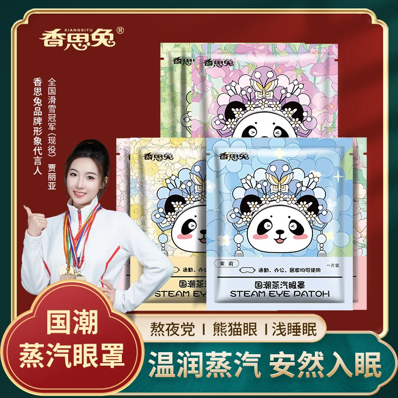 【蒸汽眼罩】舒缓便携缓解眼疲劳蒸汽热敷健康护眼整夜遮光养护眼睛
