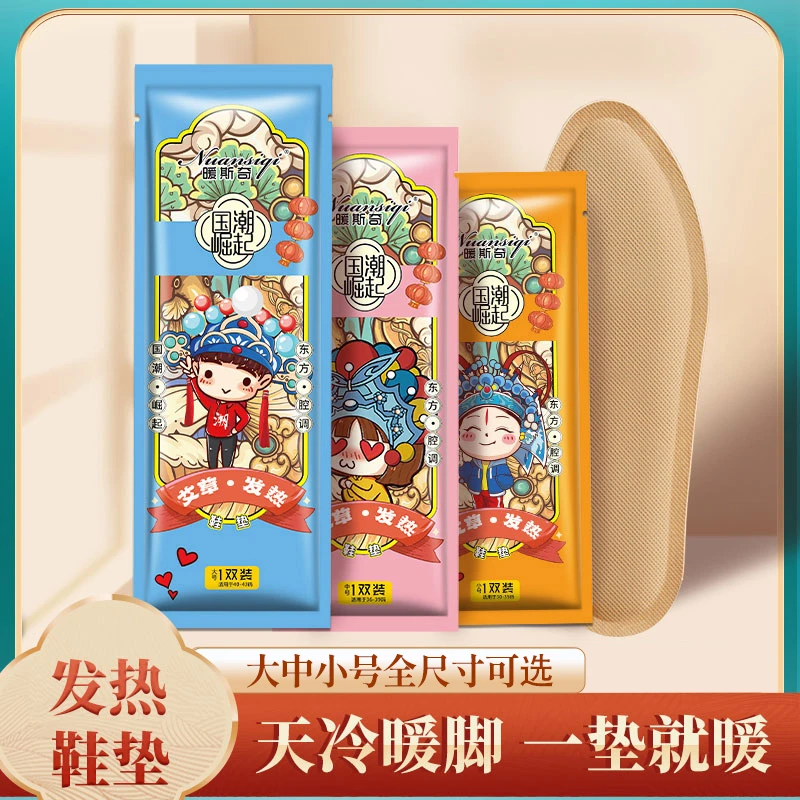 【艾草国潮加热鞋垫】冬季保暖一次性暖贴暖脚便携加热鞋垫暖足贴