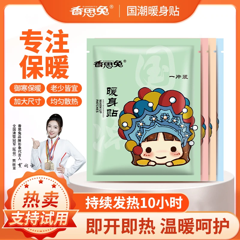 【国潮暖身贴】膝盖颈腰椎发热保暖暖贴温度大姨妈生理肚子热敷贴
