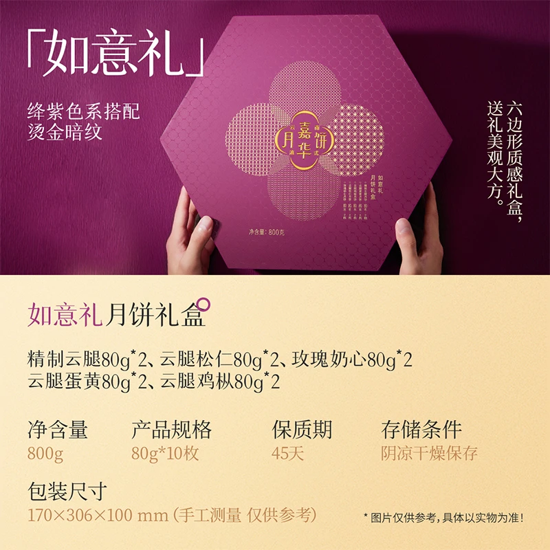 中秋送礼<如意礼>滇式月饼礼盒云南嘉华月饼经典美味门店顺丰空运