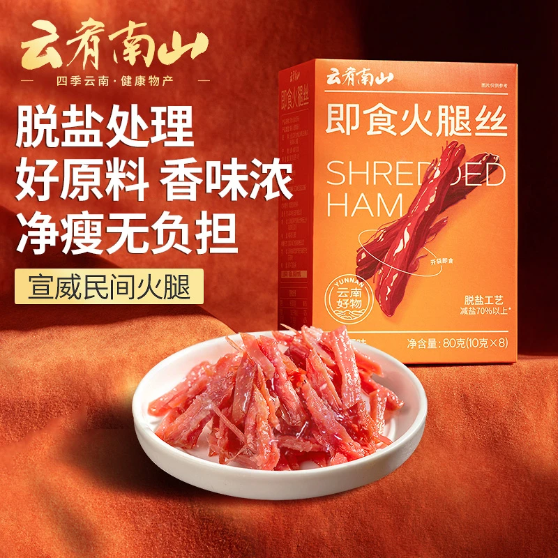 嘉华-即食火腿丝云南好物零食品小吃肉脯肉丝礼盒甄选咸香