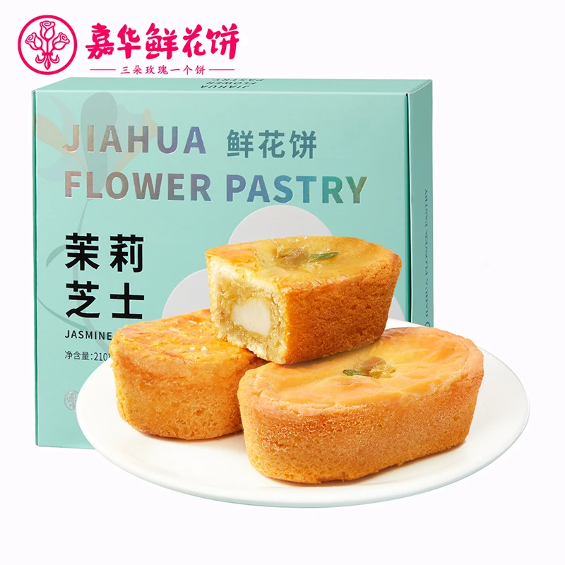 嘉华茉莉芝士鲜花饼礼盒云南特产传统糕点甜点零食品小吃早餐新鲜
