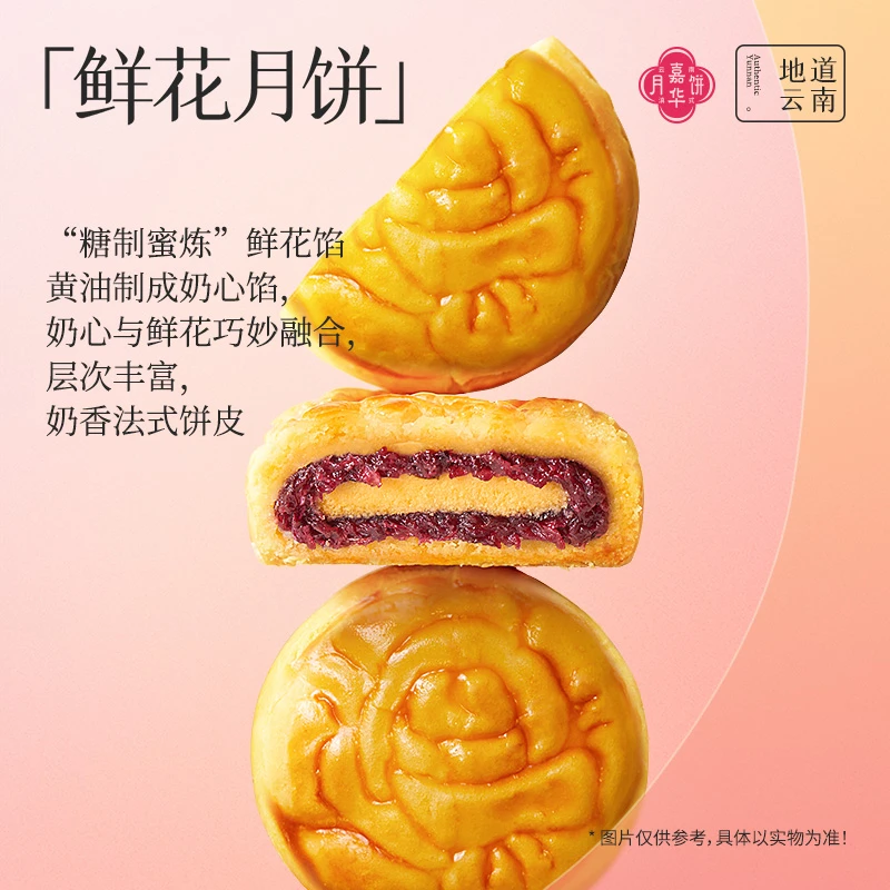 45天保质期嘉华特色<奶心月饼>3口味自由选择中秋月饼云南经典