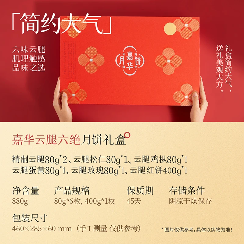中秋<云腿六绝>月饼礼盒云南月饼经典美味嘉华门店顺丰空运