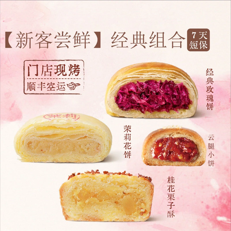 【新客尝鲜】门店现烤经典4口味11枚装嘉华鲜花饼7天短保顺丰空运