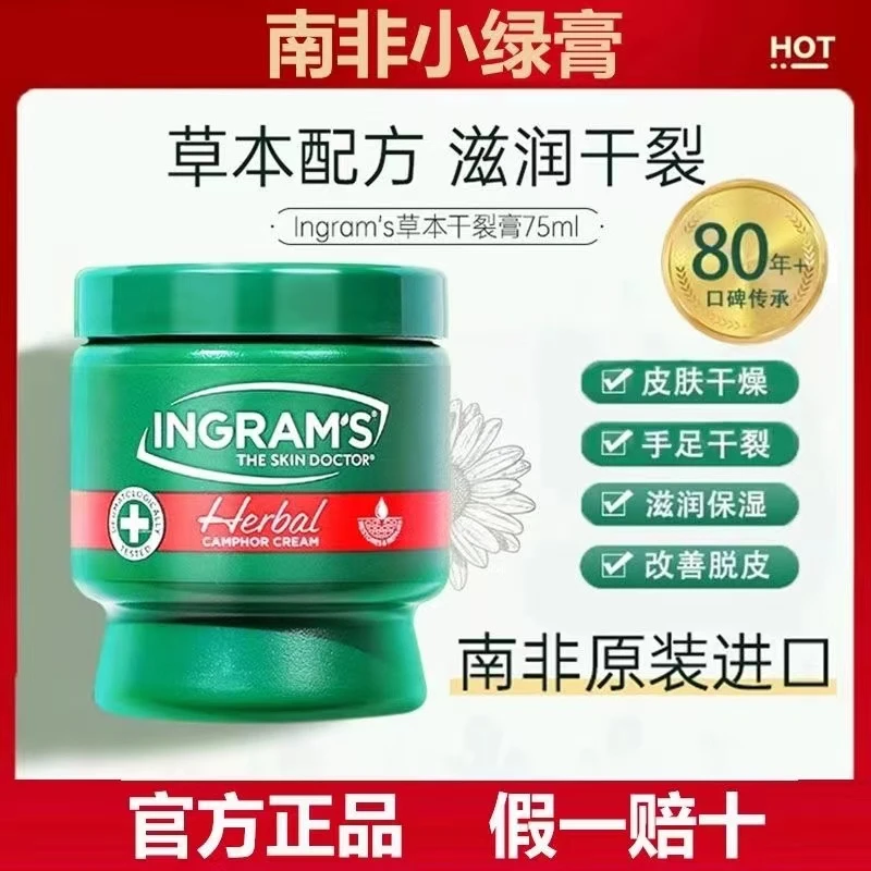 【星光村小飞推荐】南非小绿膏止痒滋润草本温和原装护理防裂舒缓