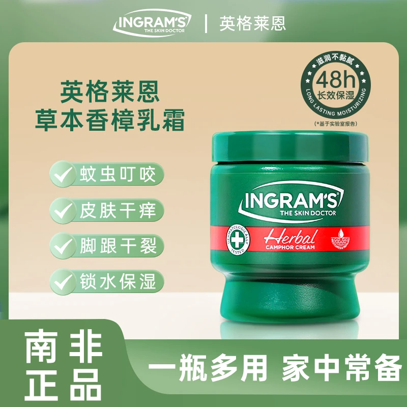 INGRAM'S小飞推荐南非原装进口小绿膏草本萃取乳霜防裂止痒护理