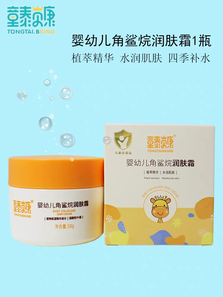 儿童宝宝护肤多效霜润肌肌角鲨烷润肤霜补水四季水润保湿霜滋润霜