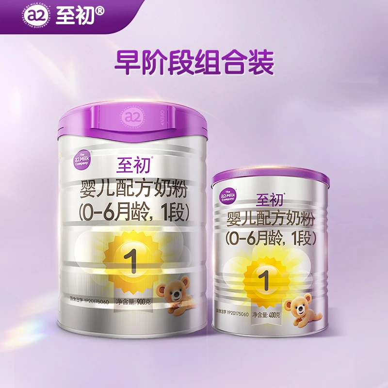 【官方】a2至初1段900g+1段400g(0~6个月) 新西兰进口婴儿奶粉宝宝