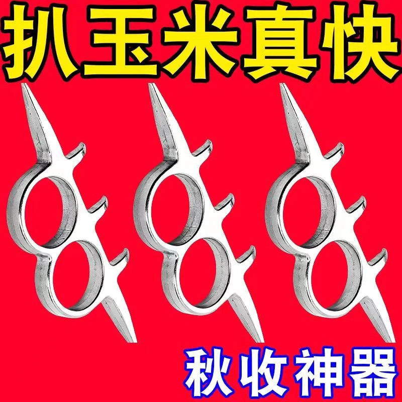 剥玉米皮神器农用扒苞米皮机签子包棒子玉米皮掰防身自卫工具