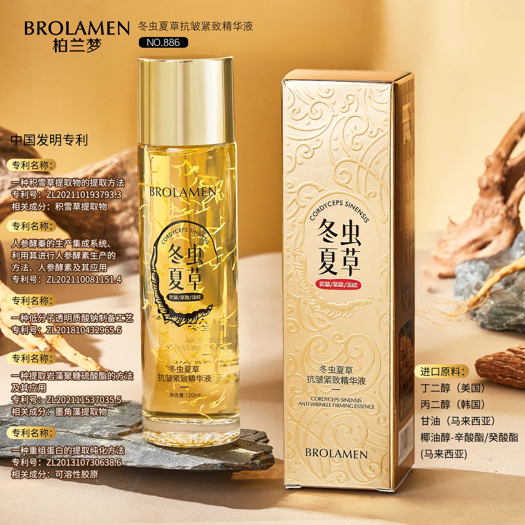 BROLAMEN冬虫夏草保湿抗皱紧致精华液丙二醇修护脸部精华液 发2瓶