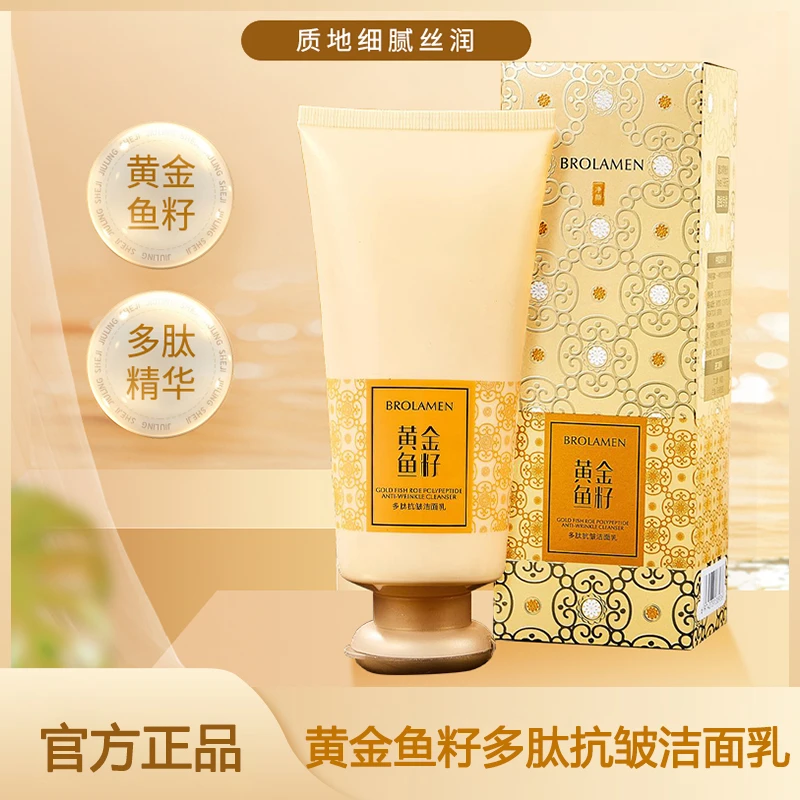 黄金鱼籽多肽抗皱洁面乳清洁保湿女神贵妇洗面奶180g 【发1支】