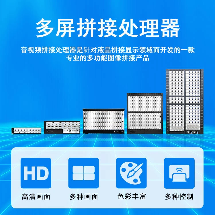 液晶拼接屏处理器控制器 图像高清拼接显示画面跨屏叠加漫游缩放