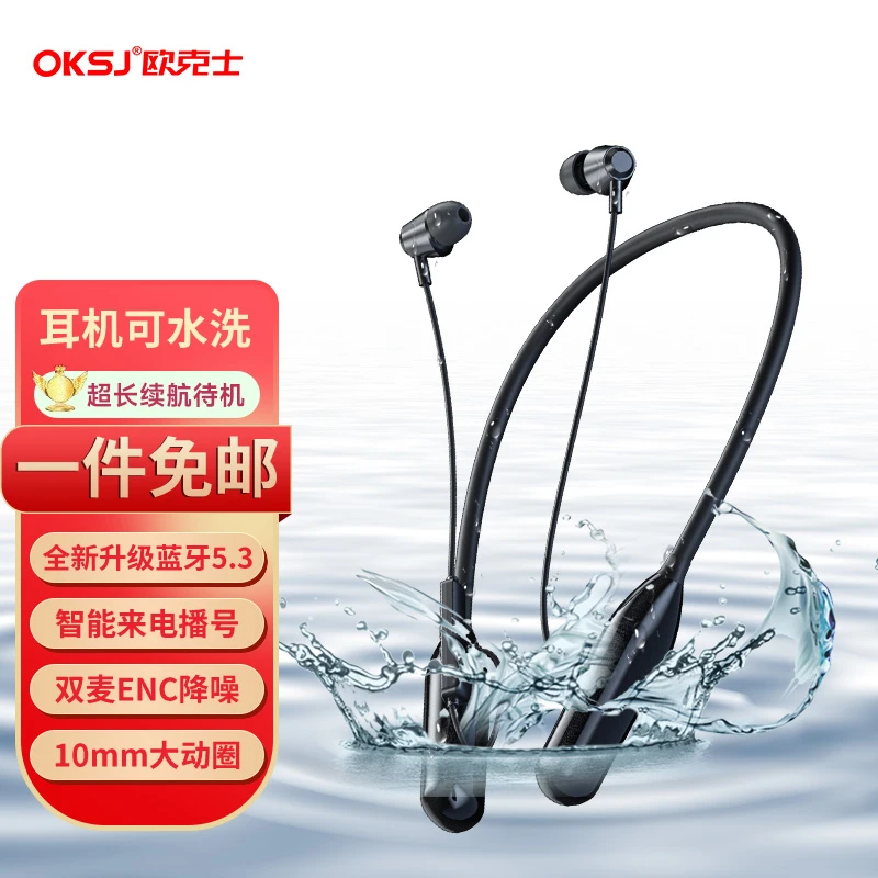 OKSJ长续航挂脖式运动跑步双麦智能降噪HIFI高音质入耳蓝牙耳机