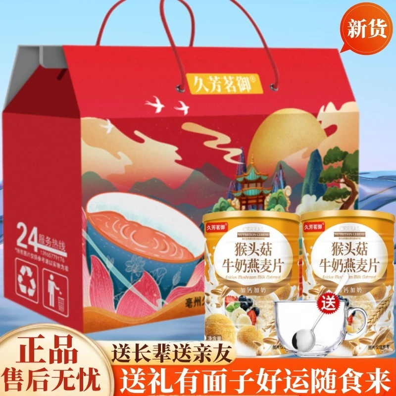 礼盒装猴头菇加钙牛奶速溶早晚代餐麦片学生中老年走亲戚过节送礼