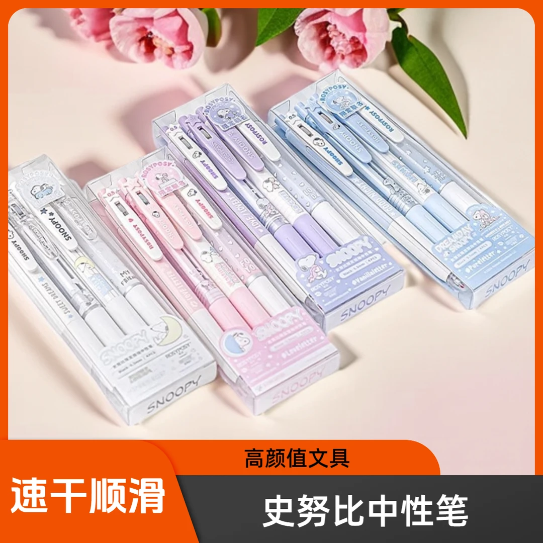 RosyPosy柔设史努比中性笔文具签字笔高颜值ins风黑笔速干水笔0.5