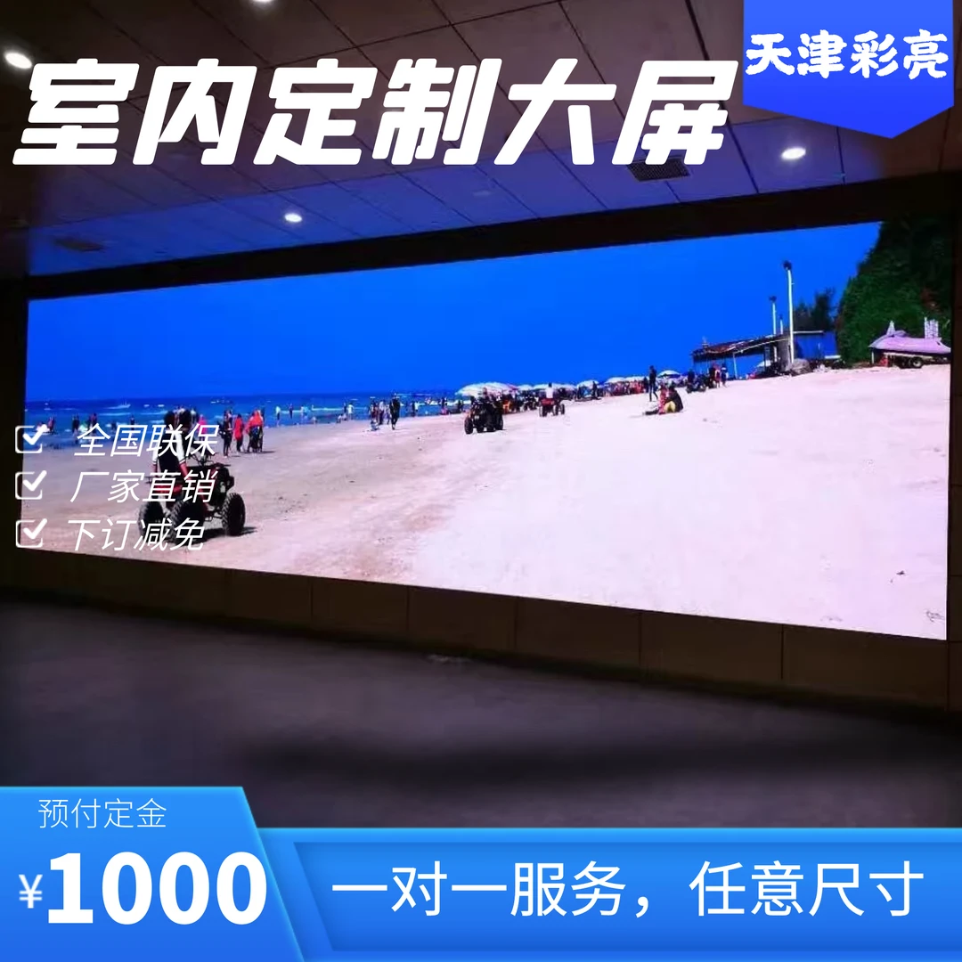 室内P1.86P2P2.5P3P4P5LED显示屏全彩屏户外电子屏直播间大屏幕