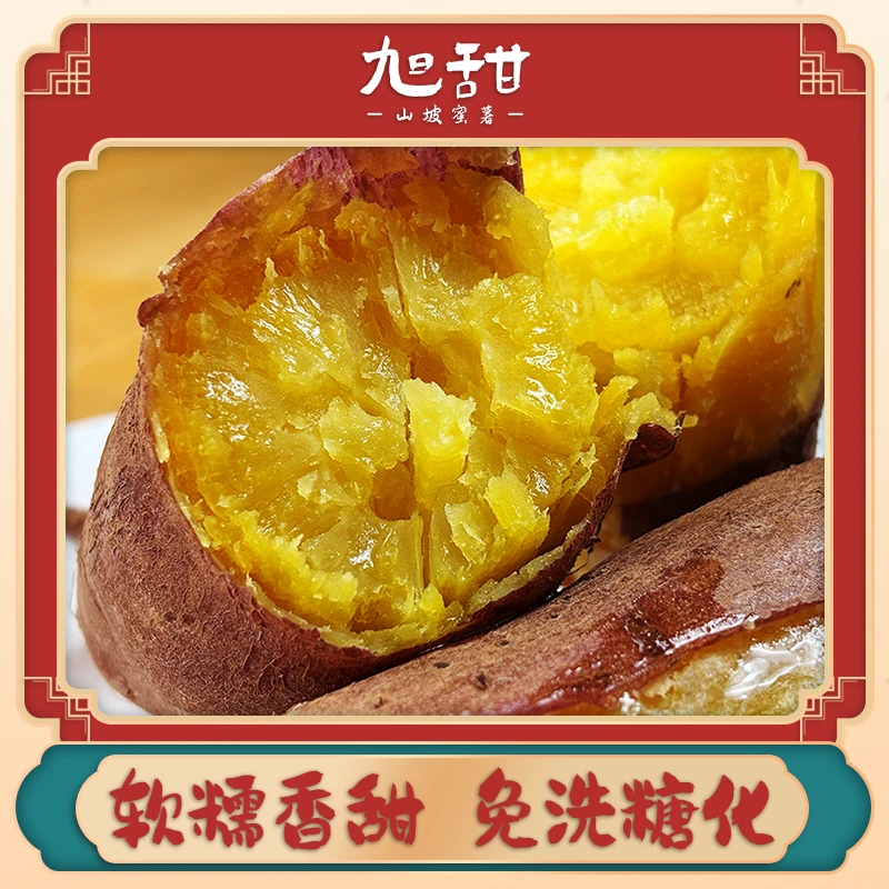 【济薯26号】新鲜红薯中果3斤正宗粉糯板栗薯