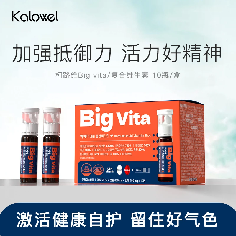 KALOWEL复合维生素BigVita维生素加强免能量有效期至25/9/25